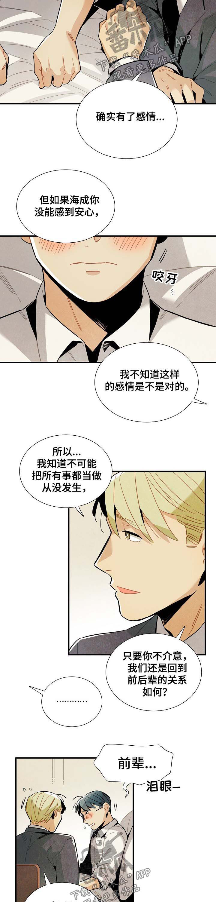 《天降外星人》第62章表白 第9页