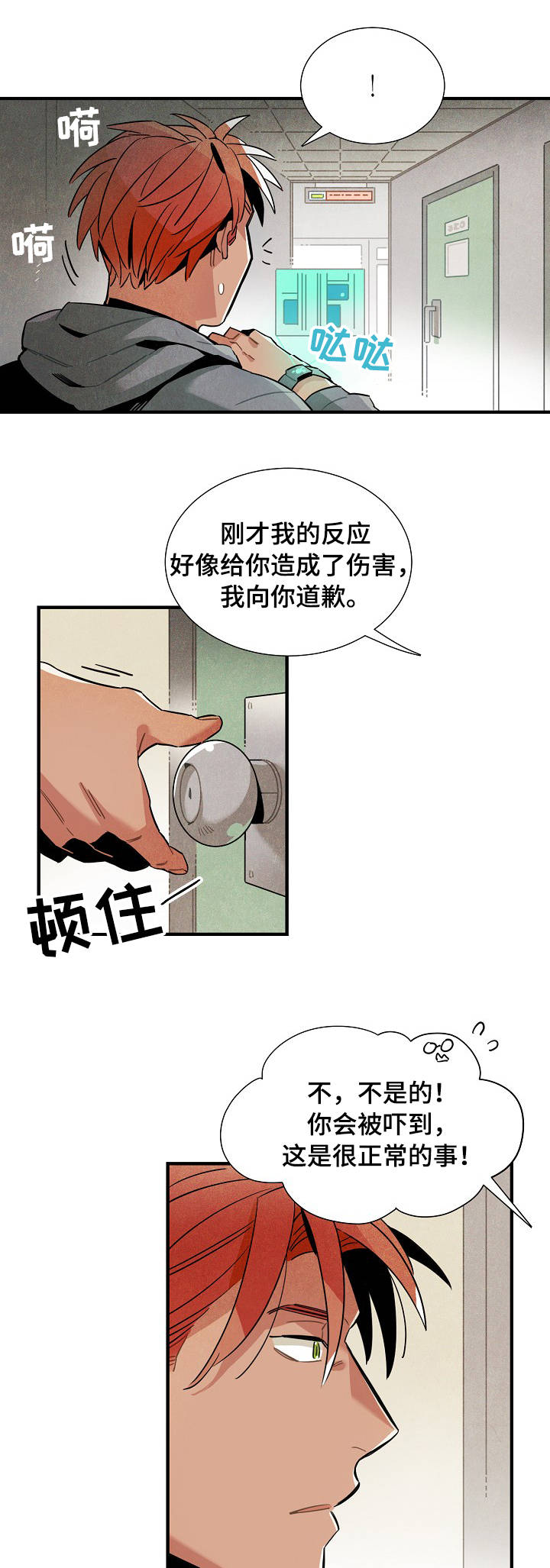 《天降外星人》第60章原则 第12页