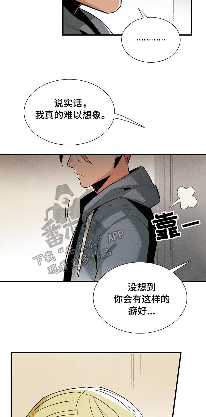 《天降外星人》第60章原则 第13页