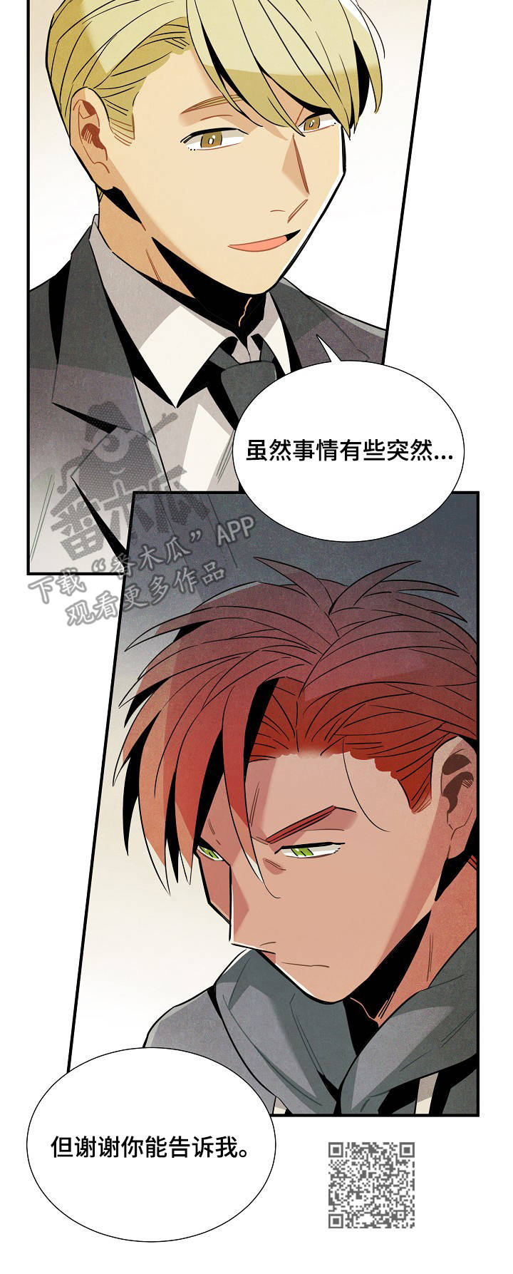 《天降外星人》第60章原则 第14页