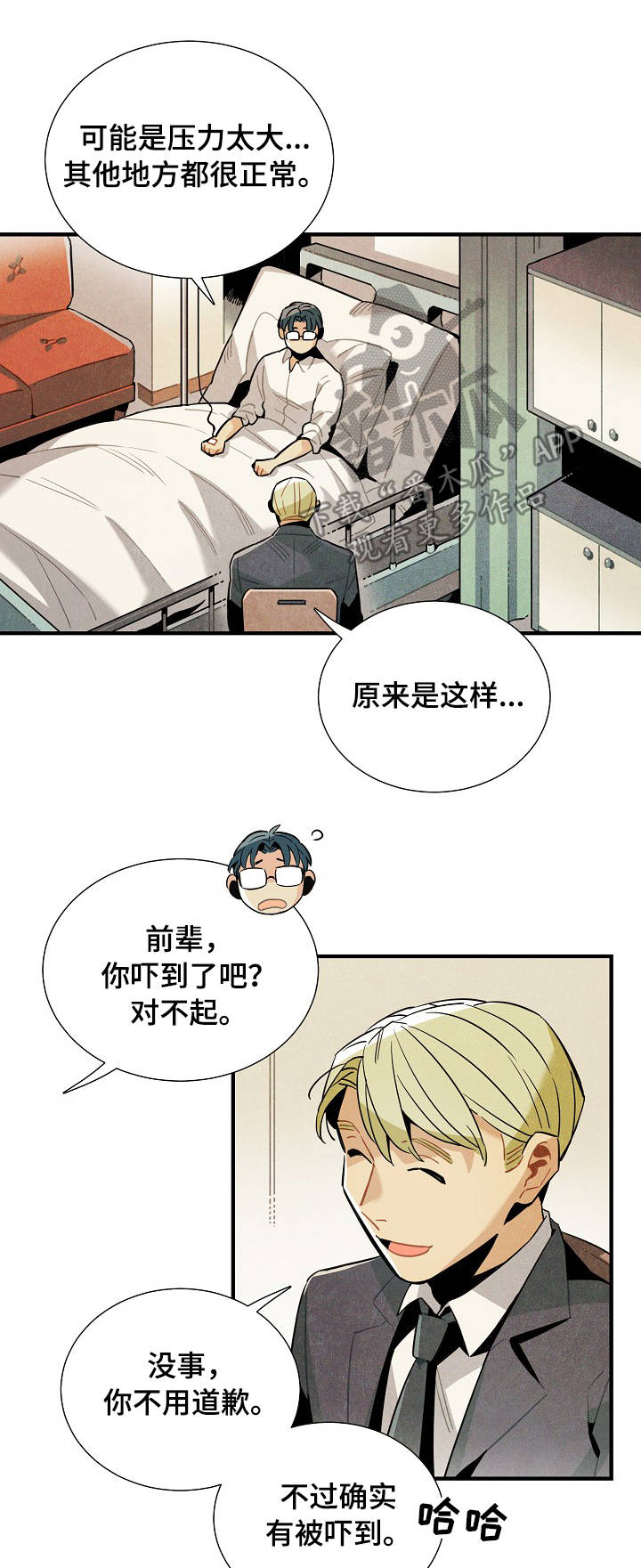 《天降外星人》第60章原则 第6页