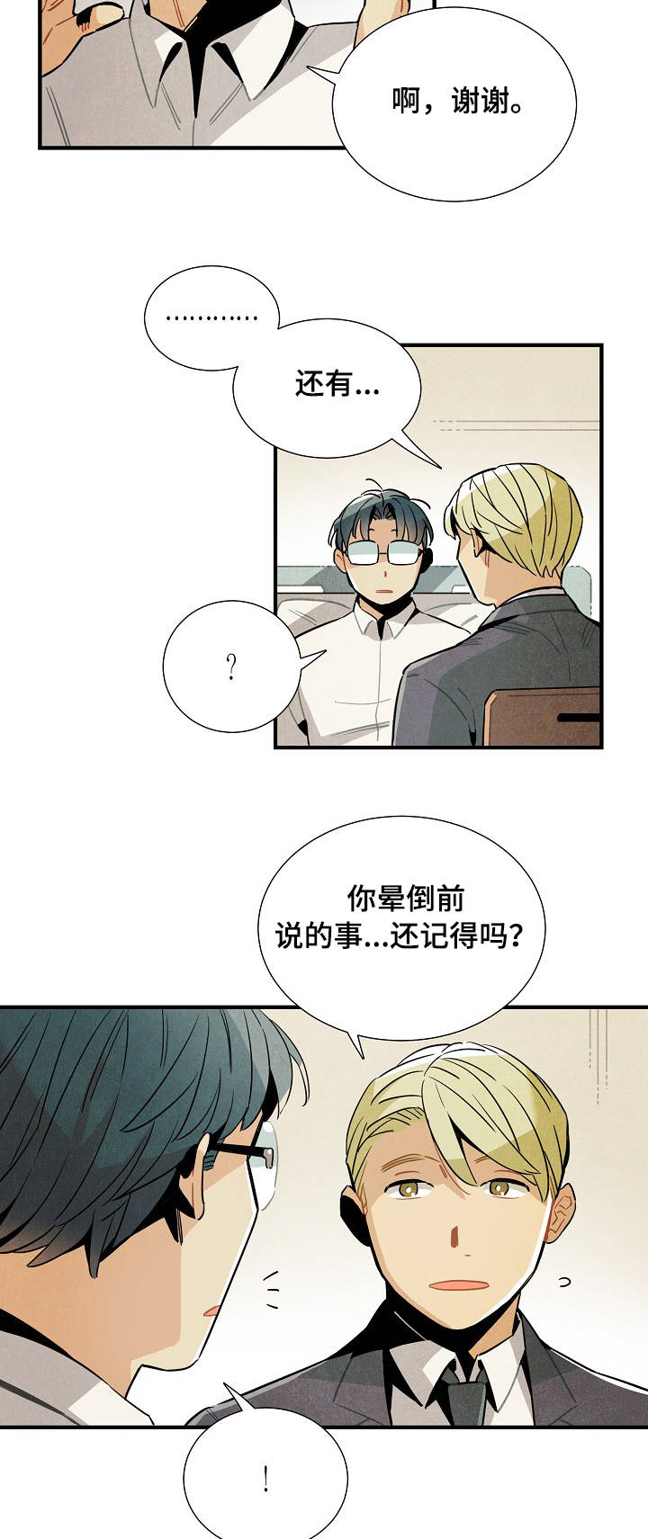 《天降外星人》第60章原则 第8页