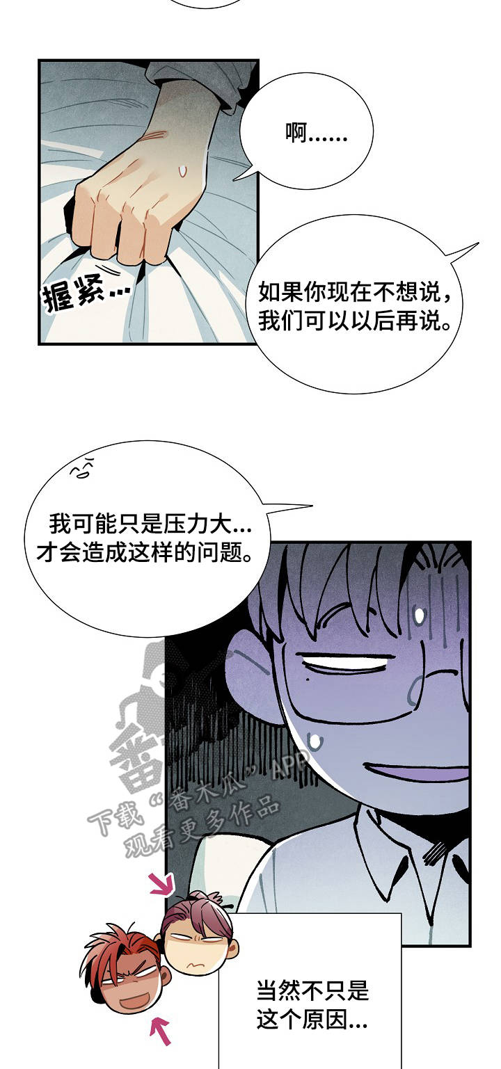 《天降外星人》第60章原则 第9页