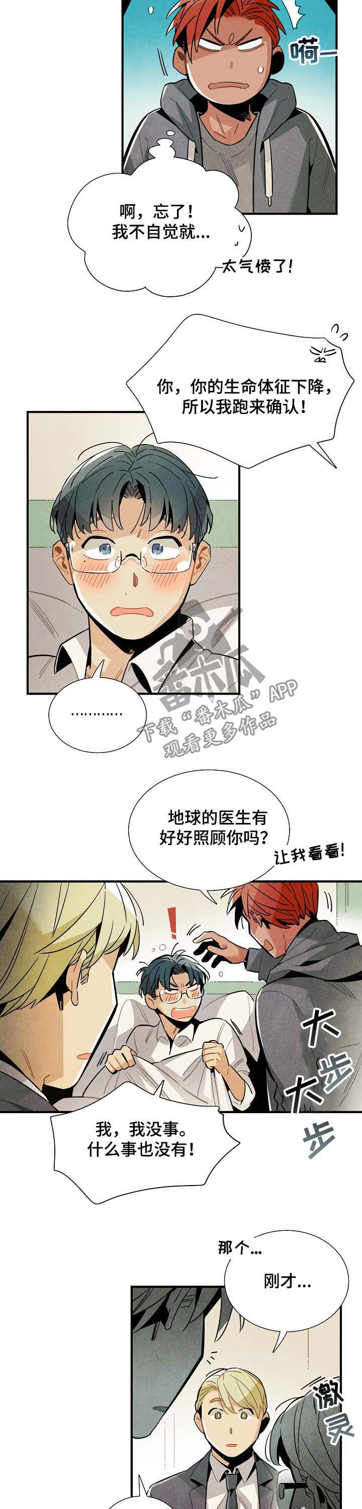《天降外星人》第61章没有劈腿 第10页
