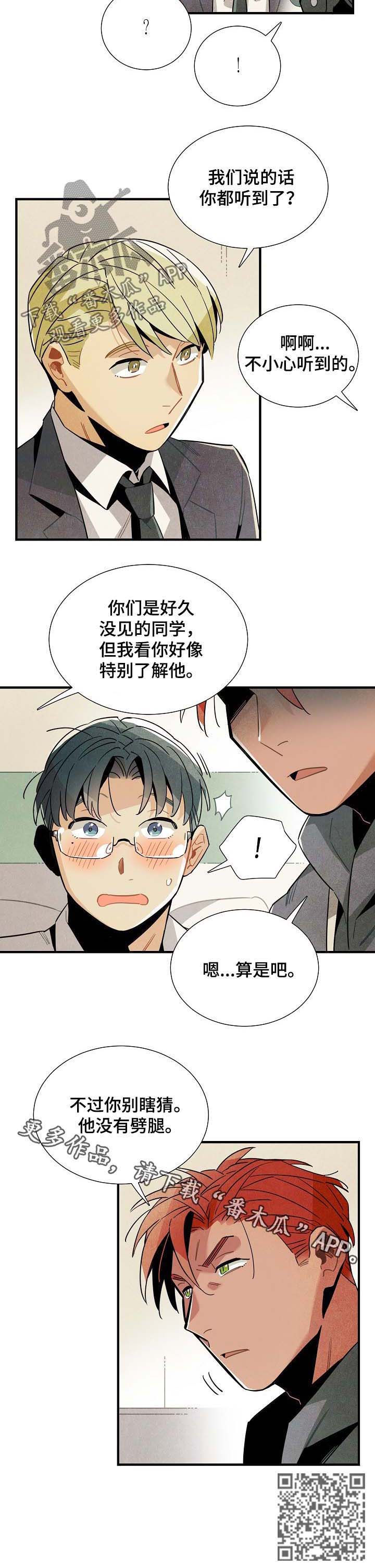 《天降外星人》第61章没有劈腿 第11页
