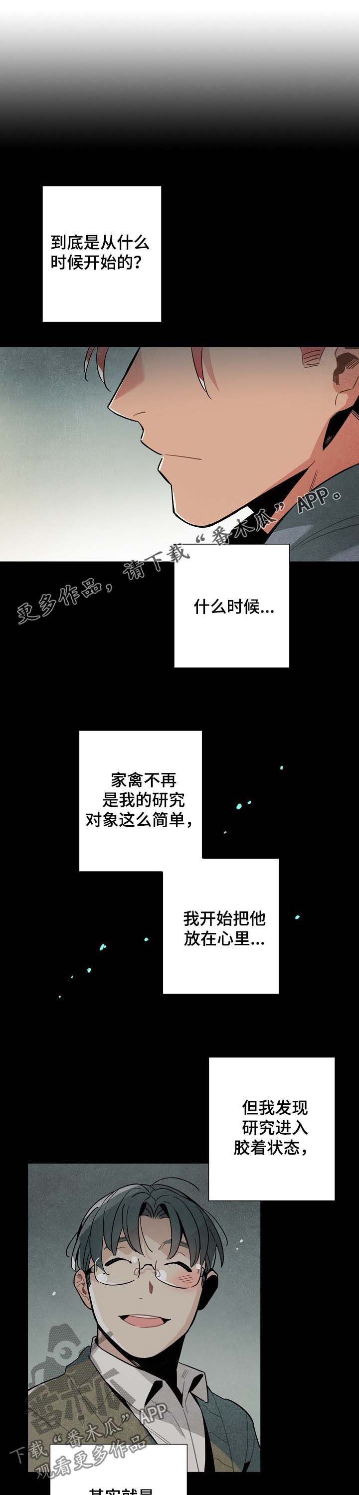 《天降外星人》第61章没有劈腿 第1页