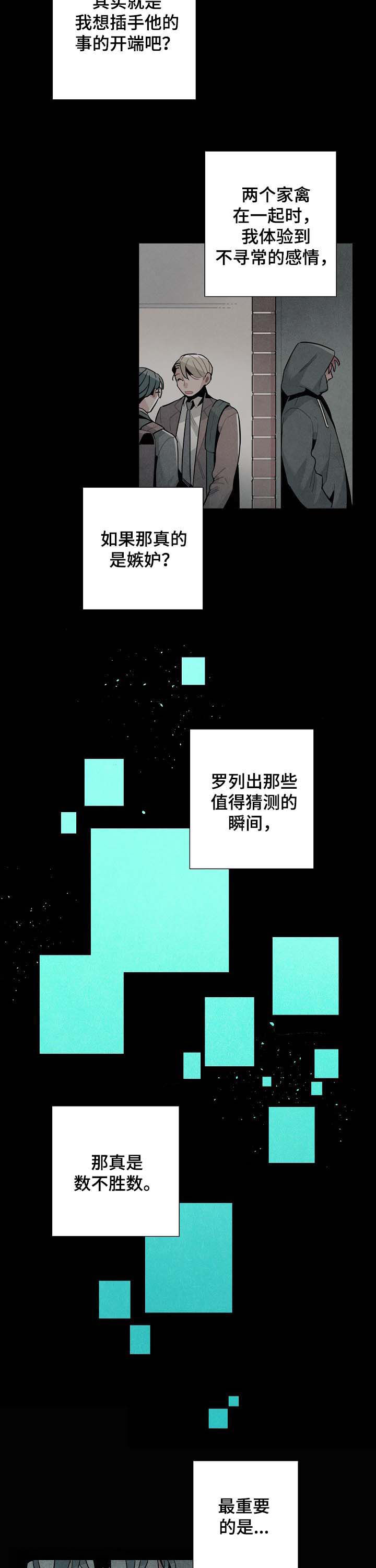《天降外星人》第61章没有劈腿 第2页
