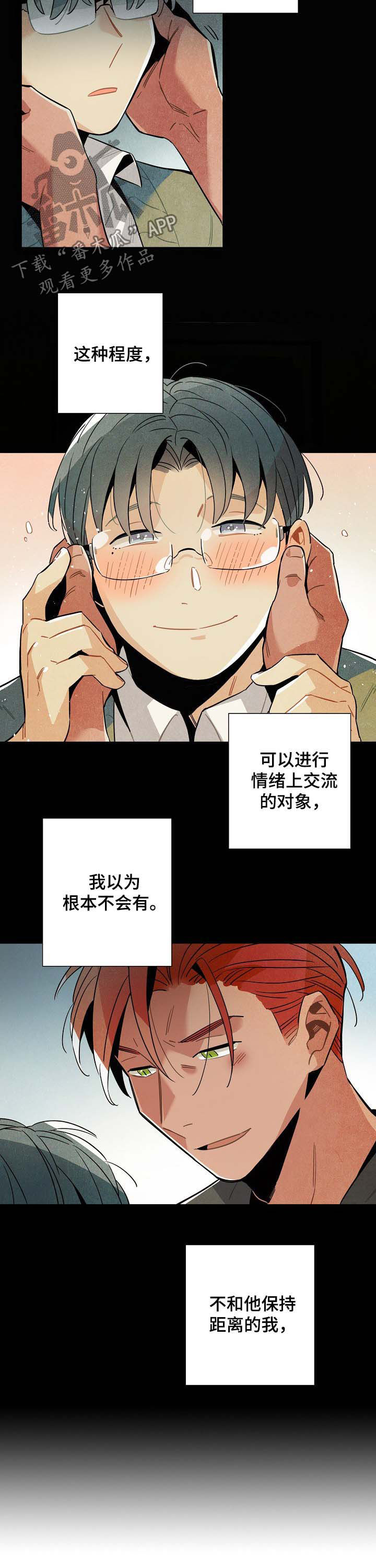 《天降外星人》第61章没有劈腿 第3页