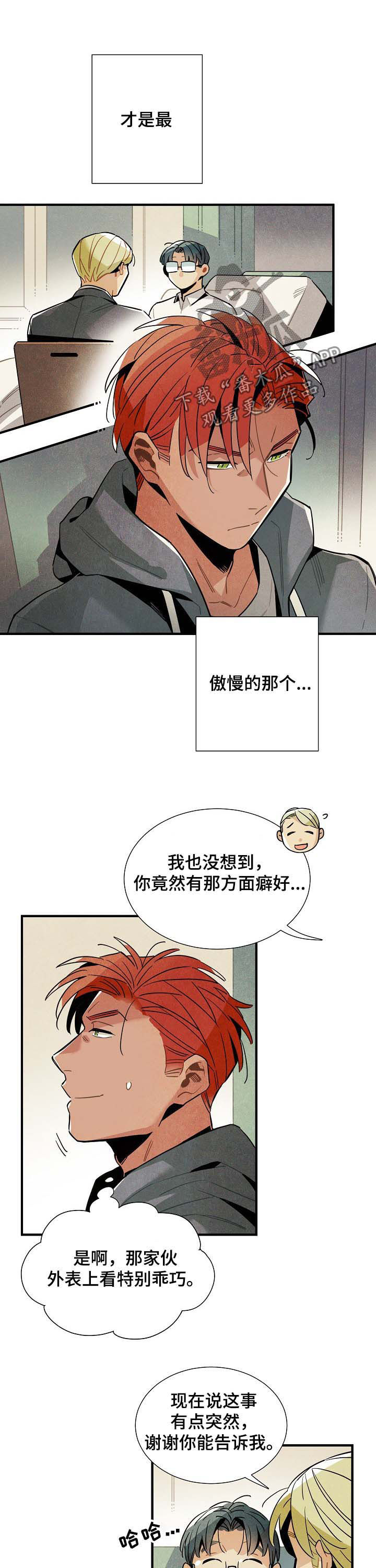 《天降外星人》第61章没有劈腿 第4页