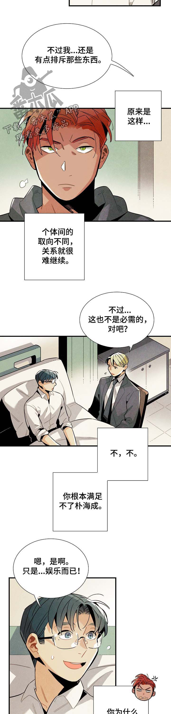 《天降外星人》第61章没有劈腿 第6页
