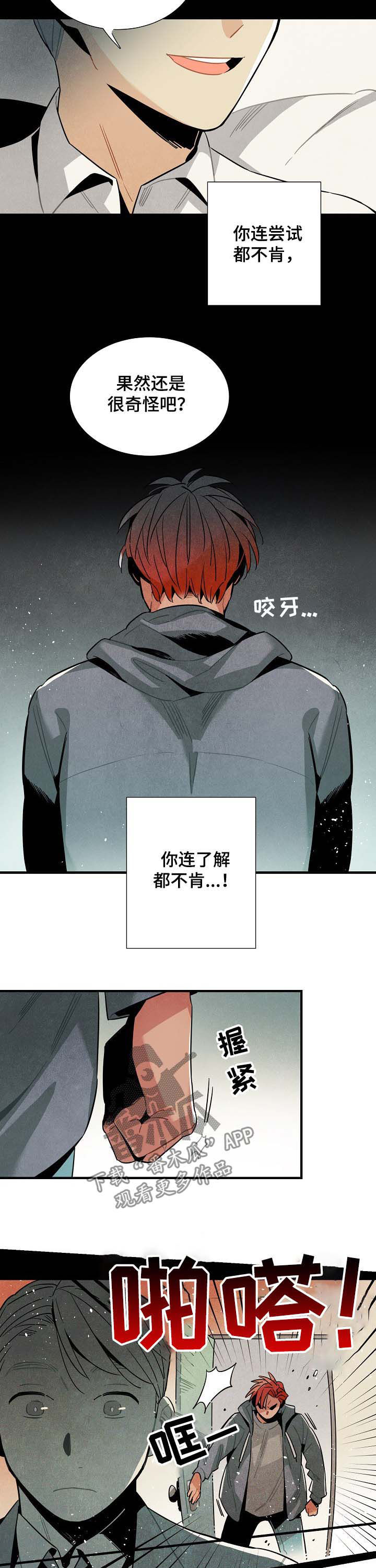 《天降外星人》第61章没有劈腿 第8页