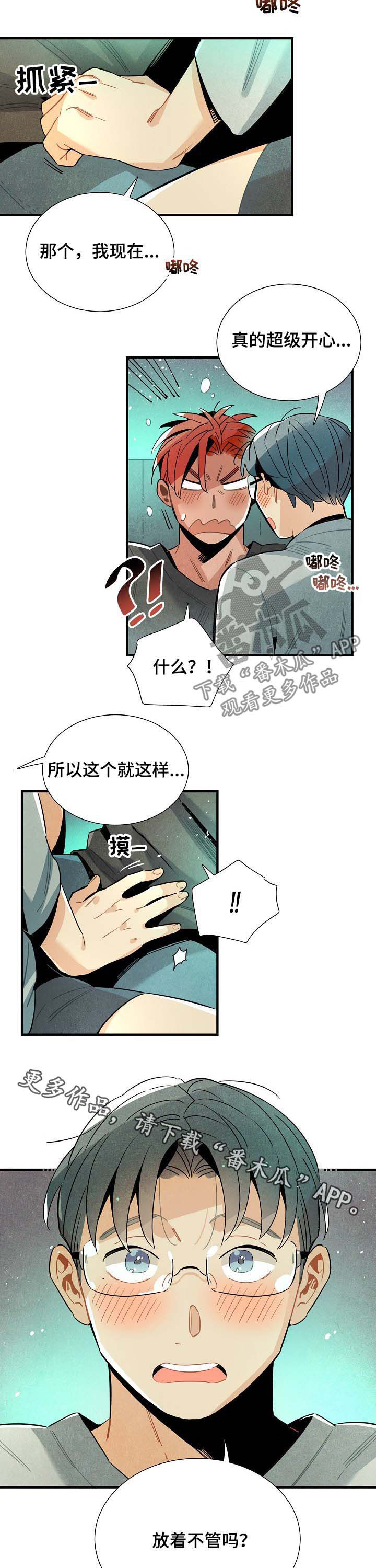 《天降外星人》第64章实验 第10页
