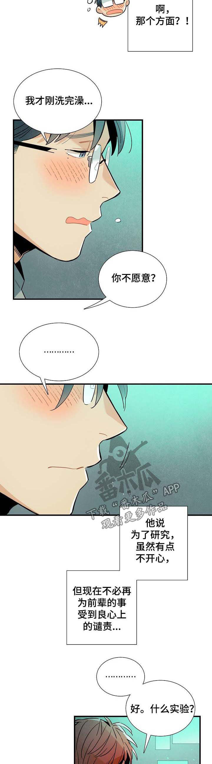 《天降外星人》第64章实验 第4页