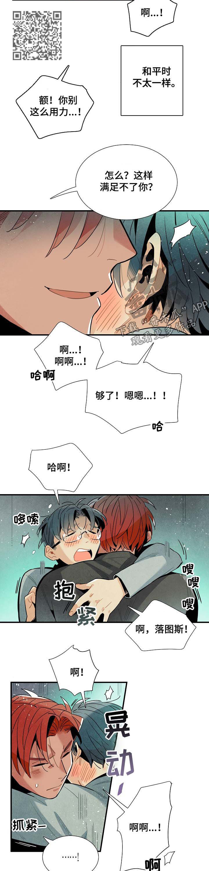《天降外星人》第64章实验 第6页