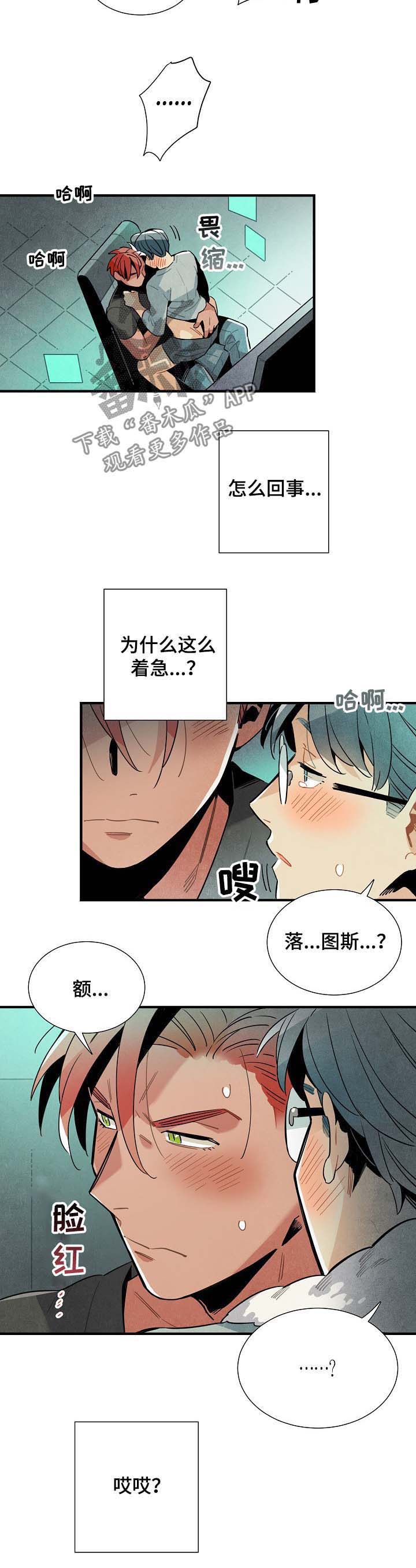 《天降外星人》第64章实验 第7页