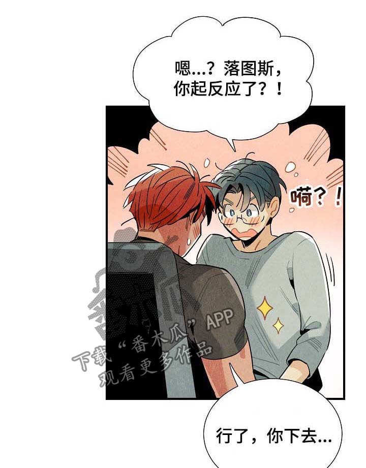 《天降外星人》第64章实验 第8页