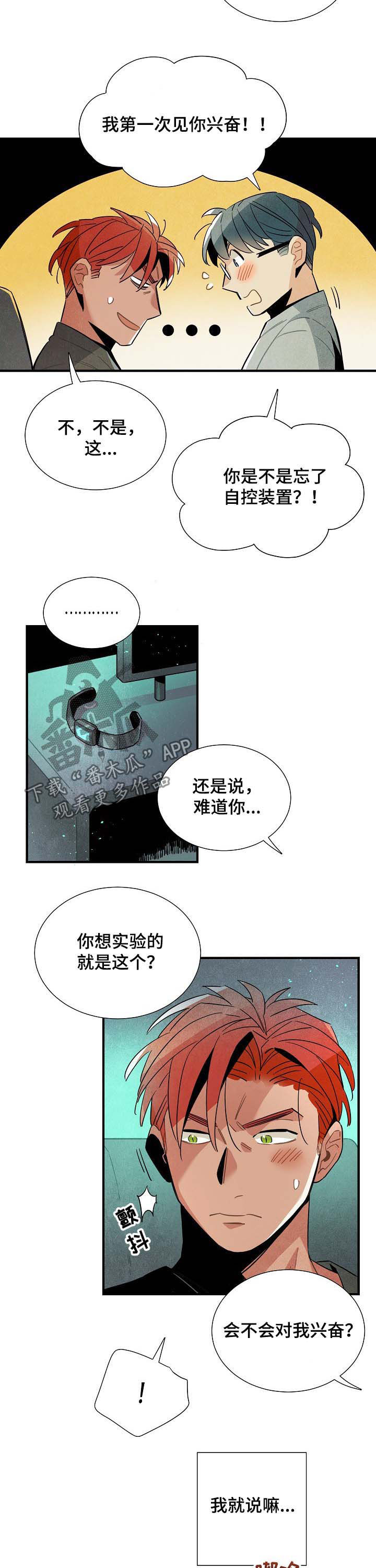《天降外星人》第64章实验 第9页