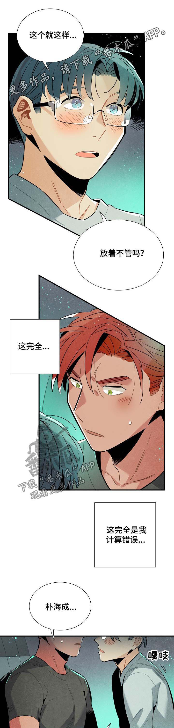 《天降外星人》第65章疤痕 第1页