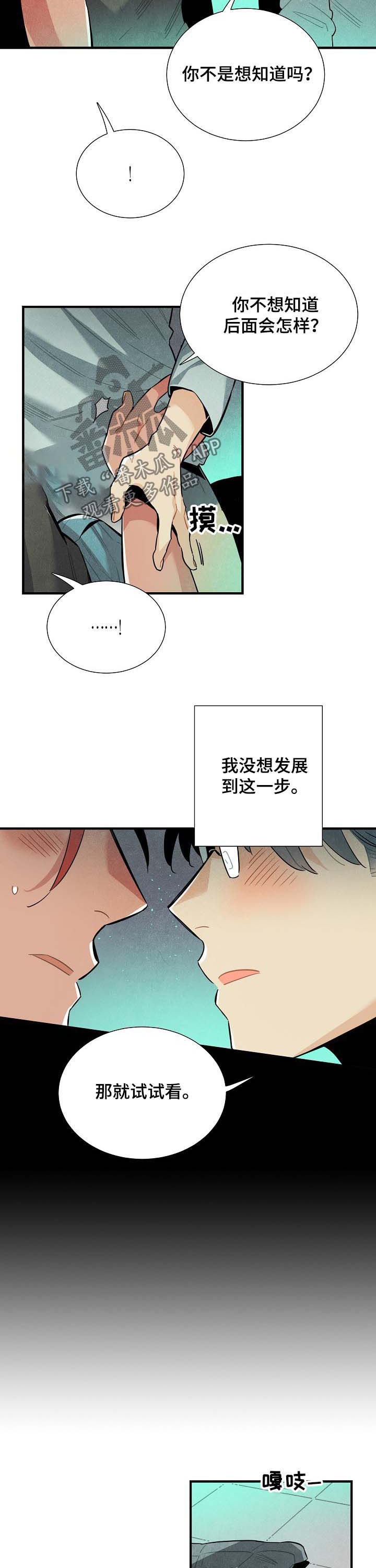 《天降外星人》第65章疤痕 第2页