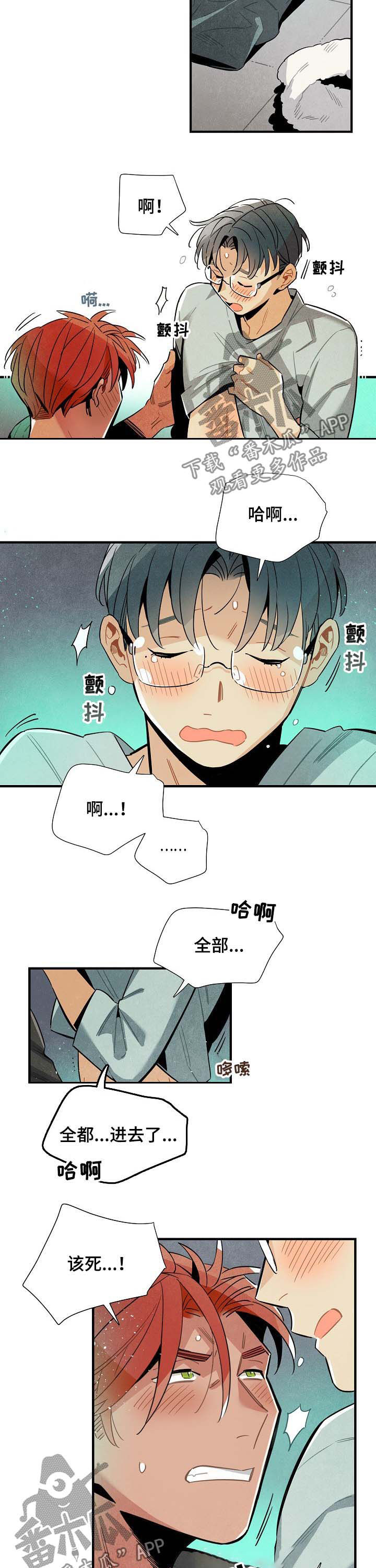 《天降外星人》第65章疤痕 第3页