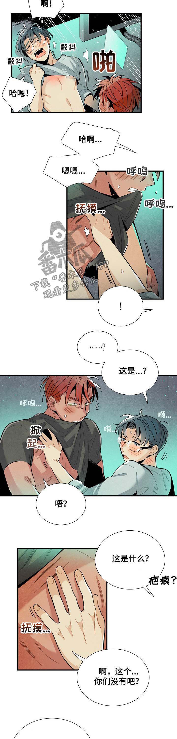 《天降外星人》第65章疤痕 第6页