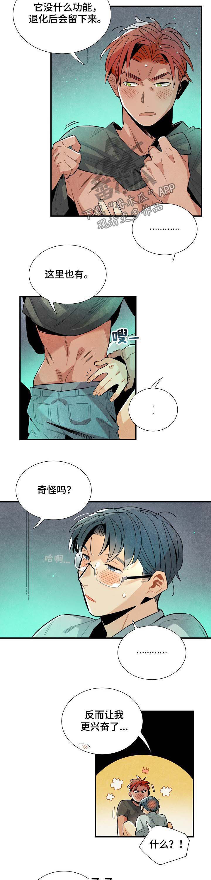 《天降外星人》第65章疤痕 第7页