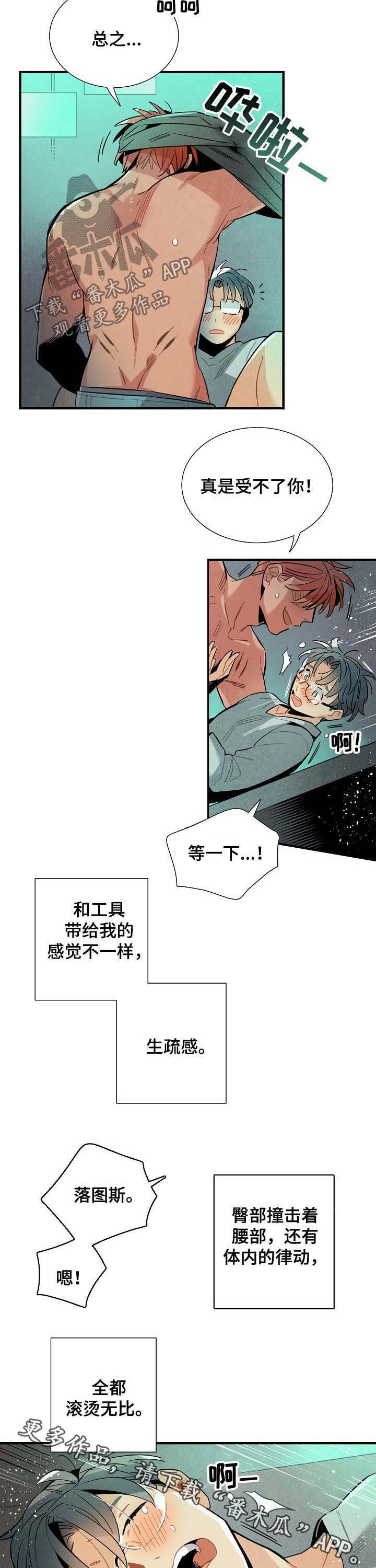 《天降外星人》第65章疤痕 第8页