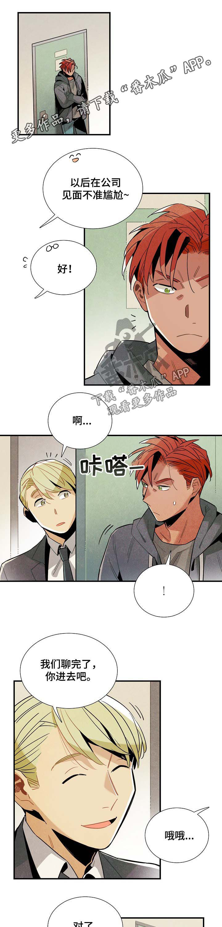 《天降外星人》第63章心动 第1页