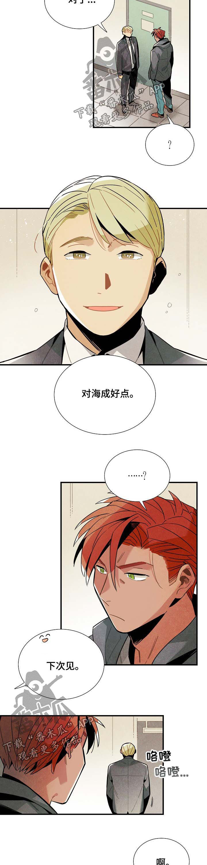 《天降外星人》第63章心动 第2页