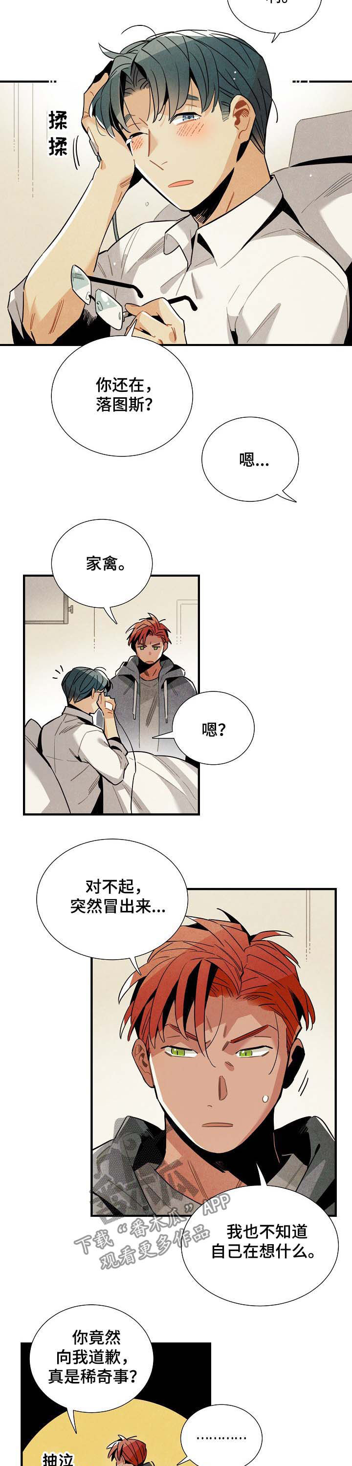 《天降外星人》第63章心动 第3页