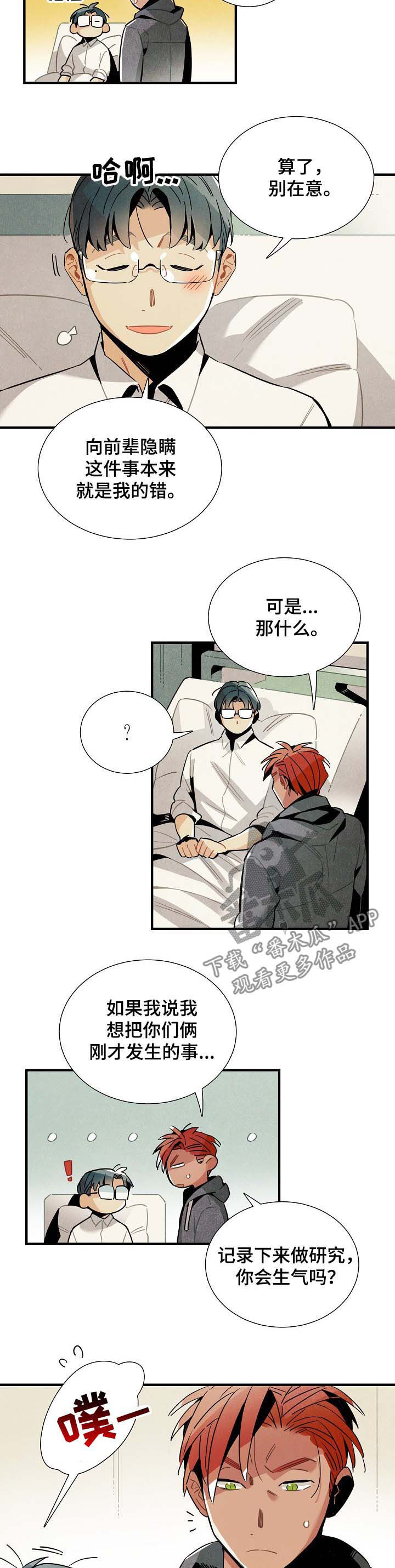 《天降外星人》第63章心动 第4页