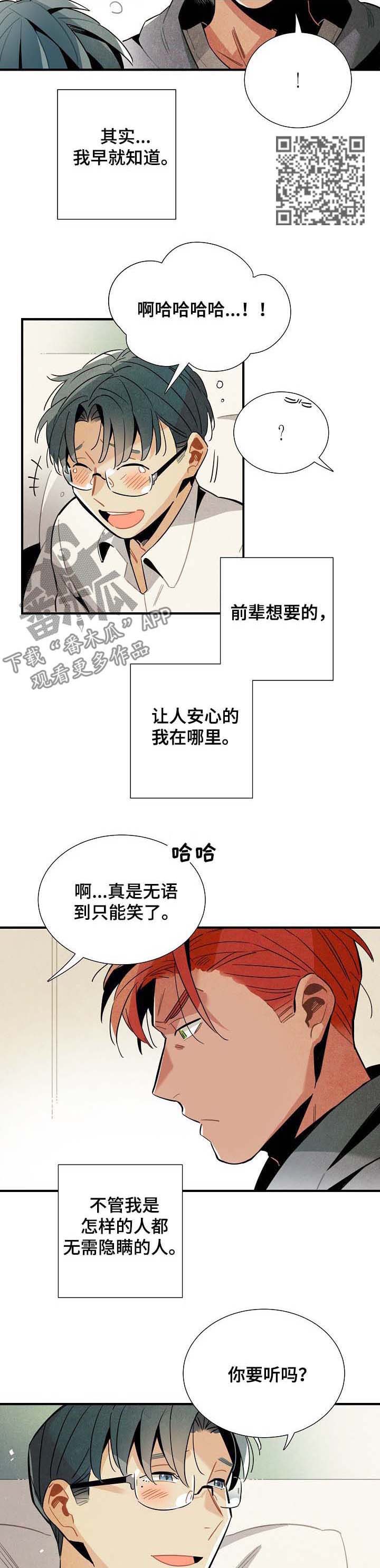 《天降外星人》第63章心动 第5页