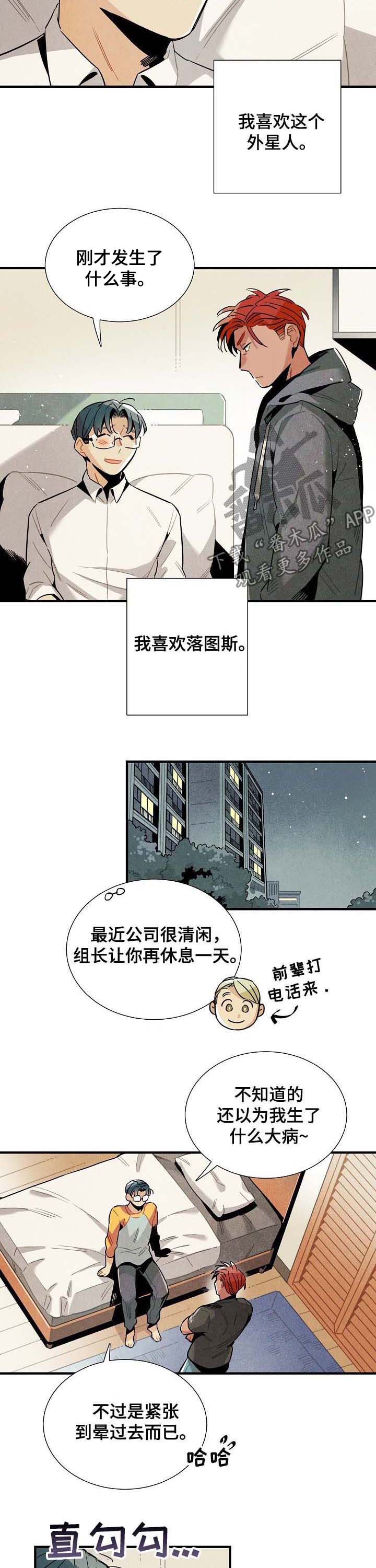 《天降外星人》第63章心动 第6页