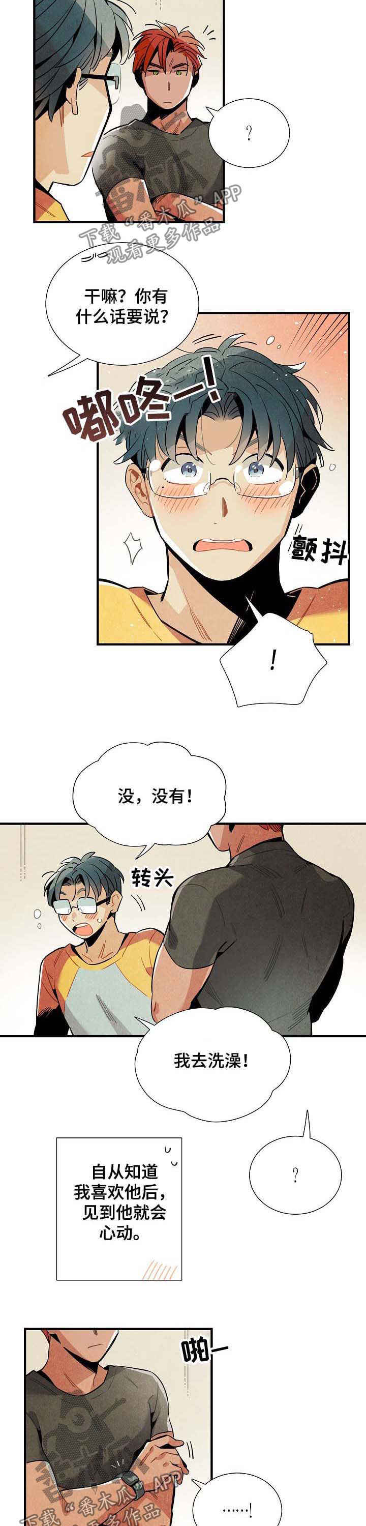 《天降外星人》第63章心动 第7页