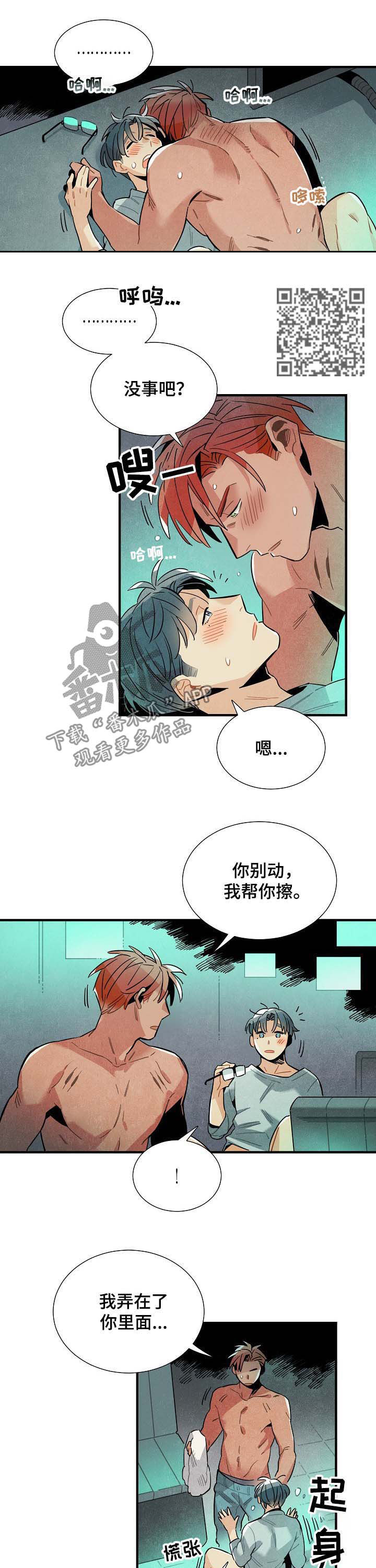 《天降外星人》第66章结果 第5页