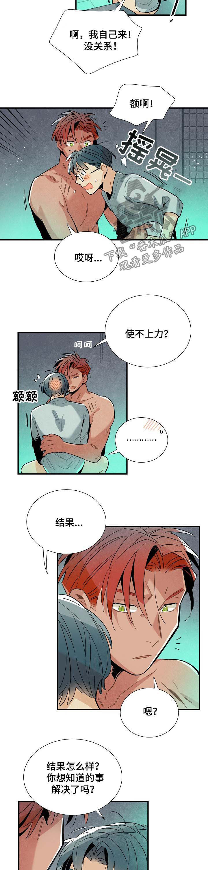 《天降外星人》第66章结果 第6页