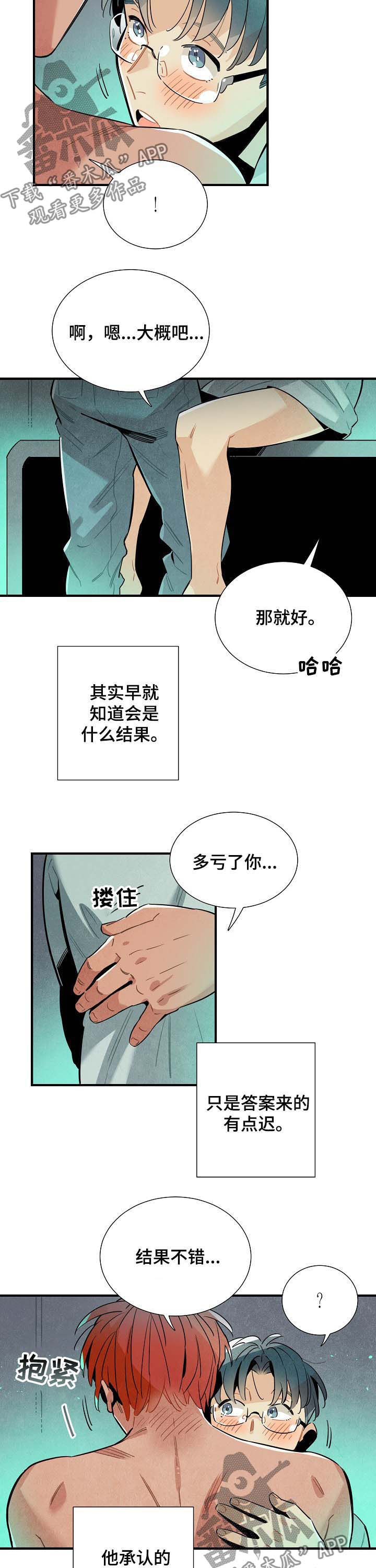 《天降外星人》第66章结果 第7页