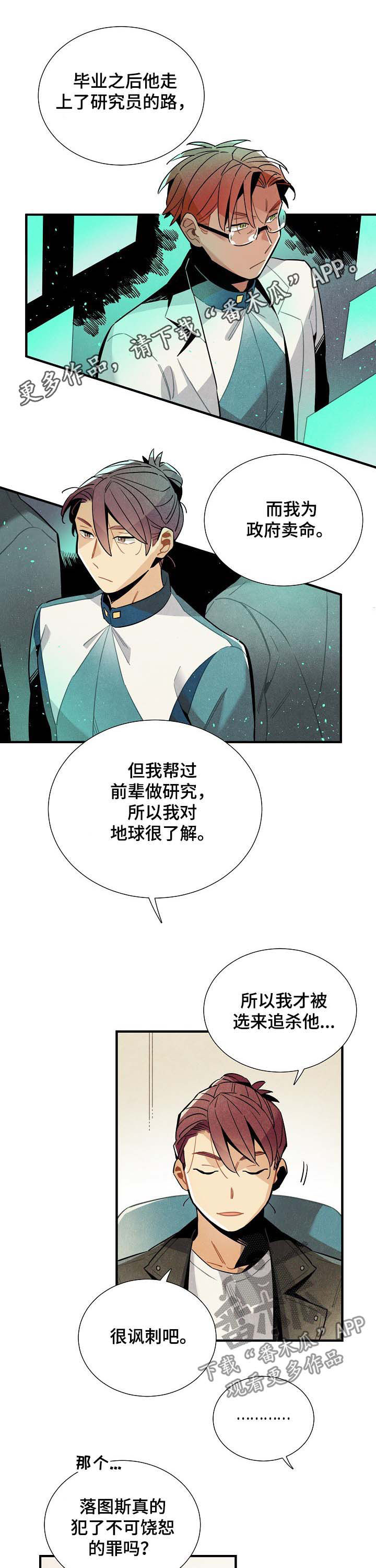 《天降外星人》第68章进退两难 第1页
