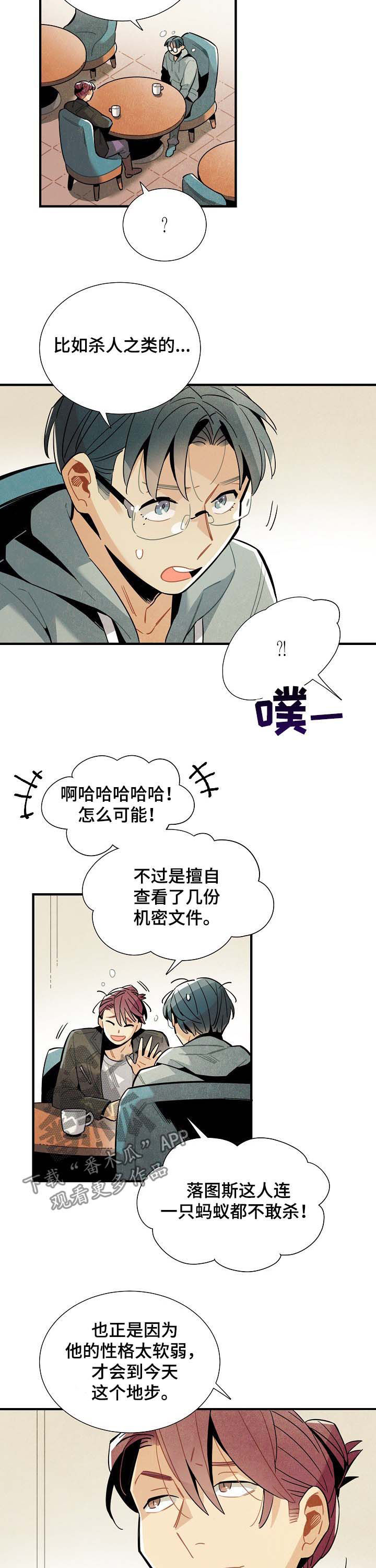 《天降外星人》第68章进退两难 第2页
