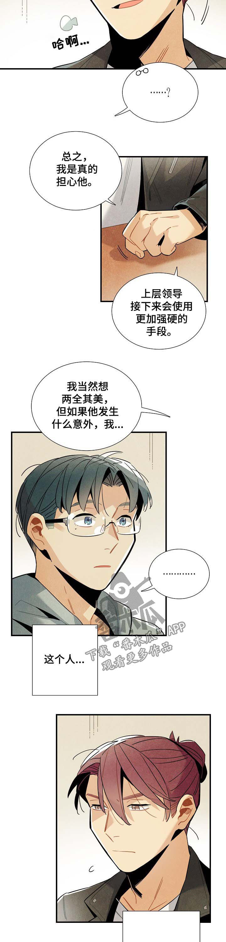 《天降外星人》第68章进退两难 第3页