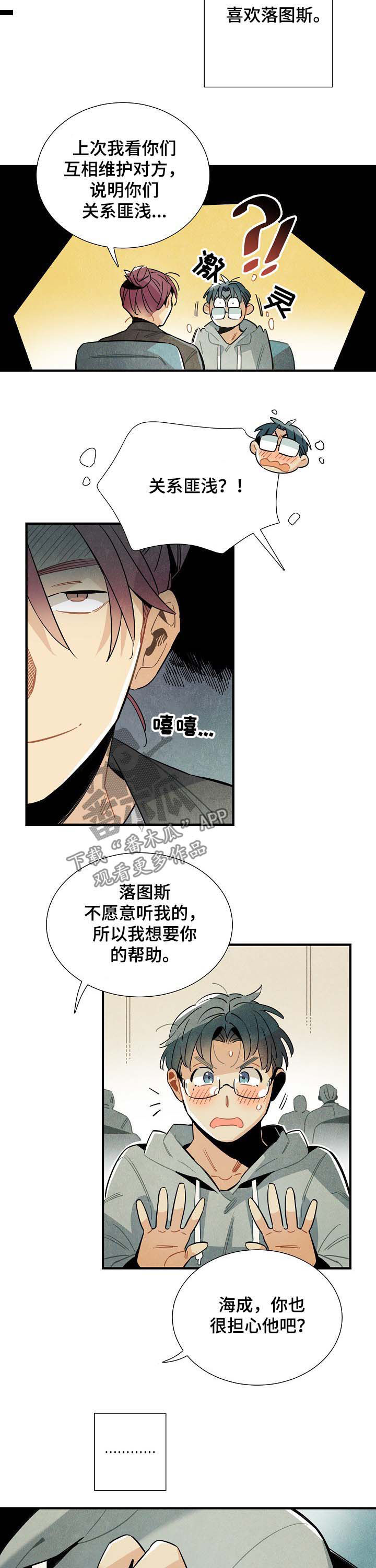 《天降外星人》第68章进退两难 第4页