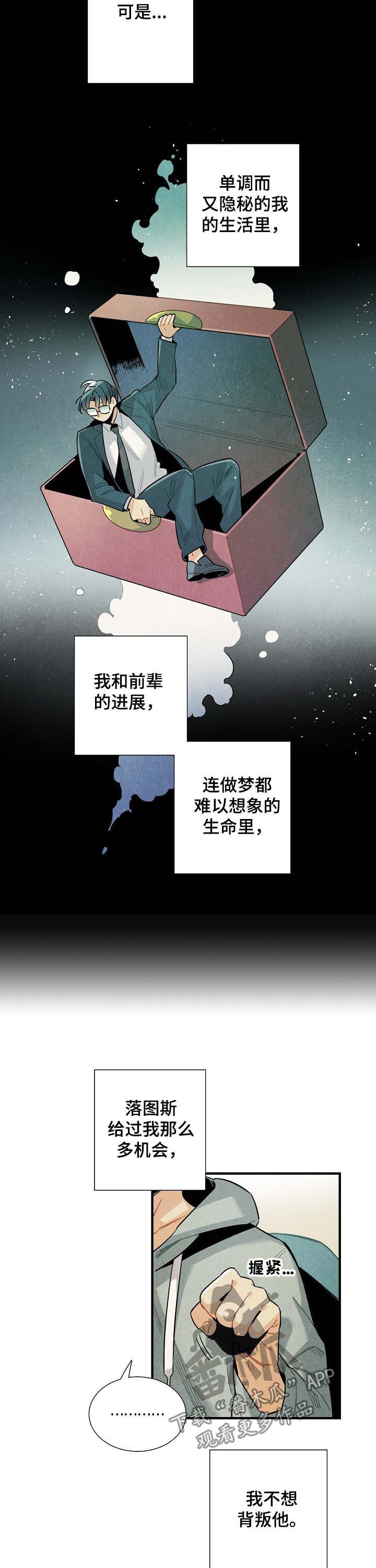 《天降外星人》第68章进退两难 第6页