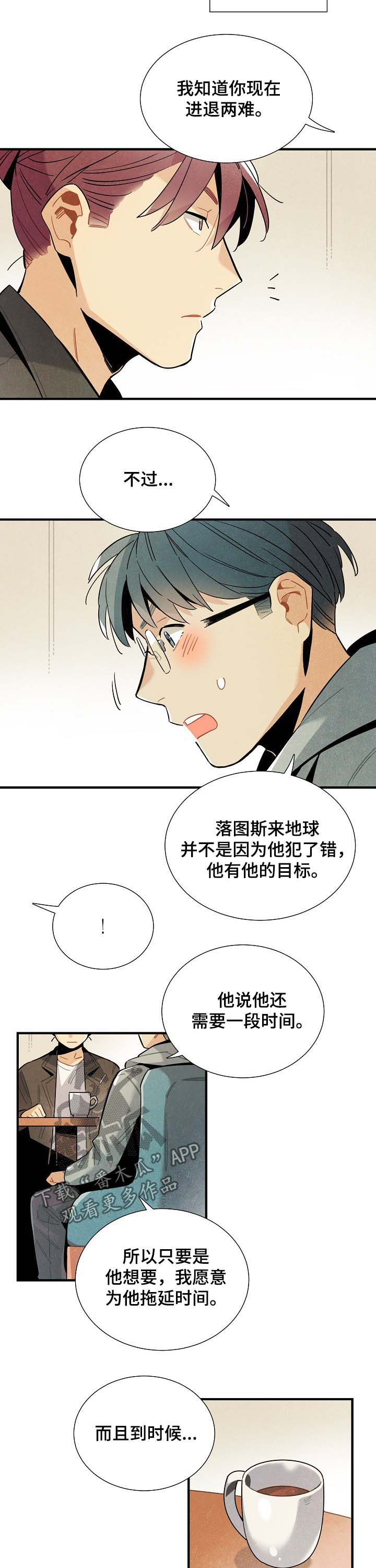 《天降外星人》第68章进退两难 第7页