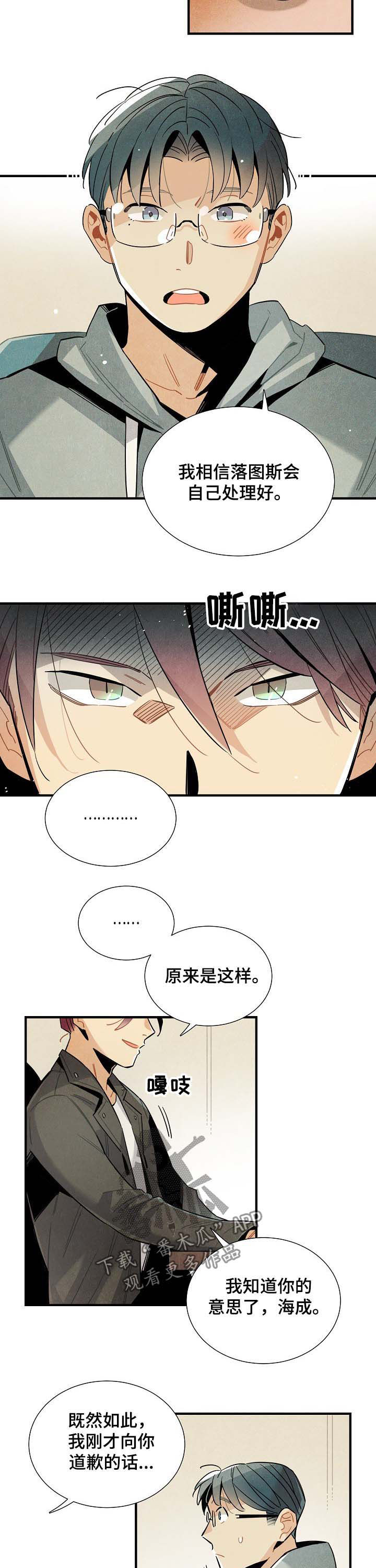 《天降外星人》第68章进退两难 第8页