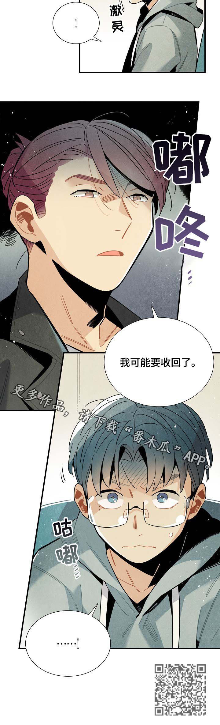 《天降外星人》第68章进退两难 第9页