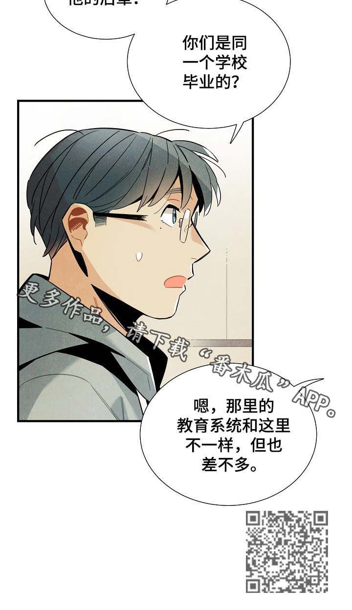 《天降外星人》第67章后辈 第10页