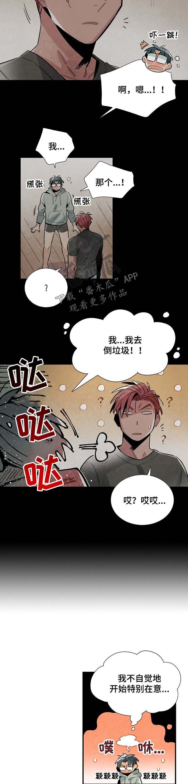 《天降外星人》第67章后辈 第2页