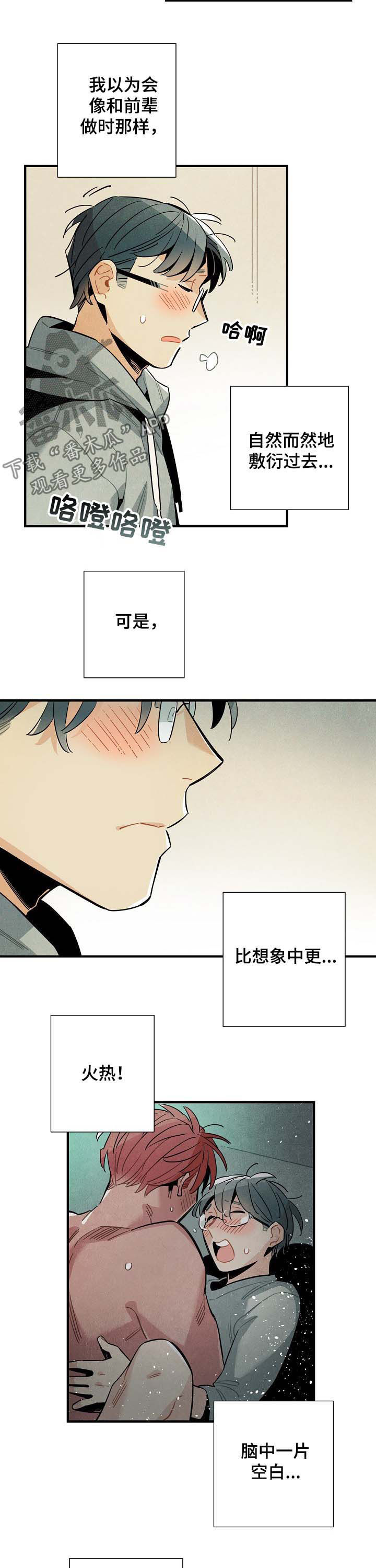 《天降外星人》第67章后辈 第3页