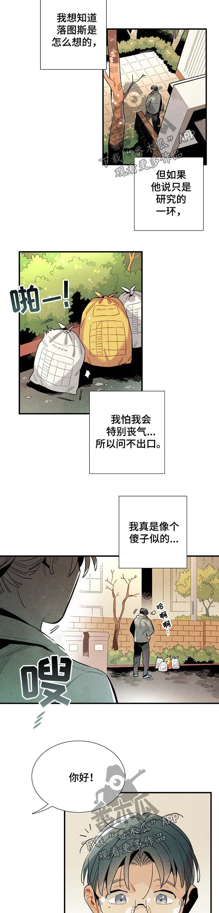 《天降外星人》第67章后辈 第4页