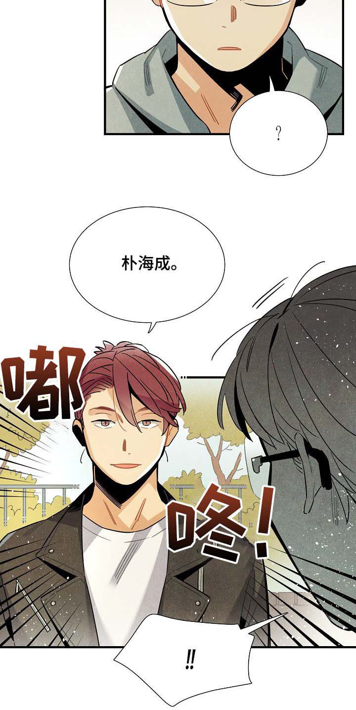 《天降外星人》第67章后辈 第5页